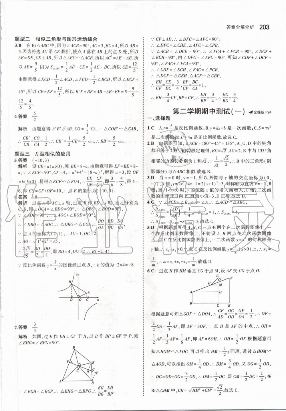 2019年5年中考3年模擬初中數(shù)學(xué)九年級全一冊蘇科版 第61頁