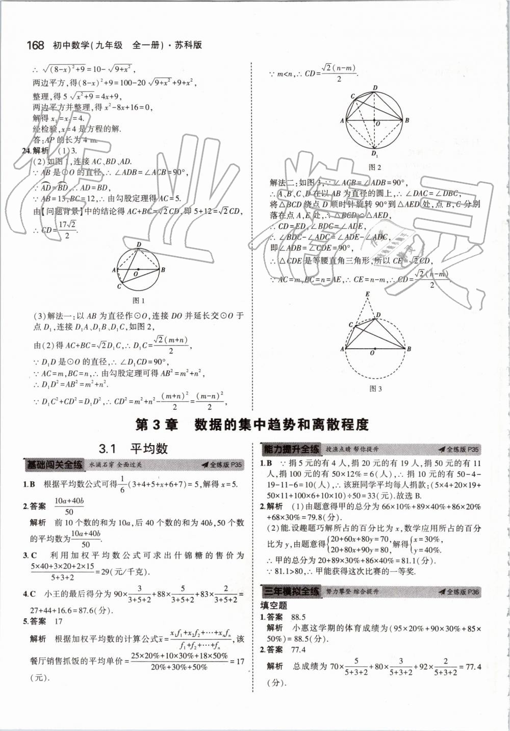 2019年5年中考3年模擬初中數(shù)學(xué)九年級(jí)全一冊(cè)蘇科版 第26頁