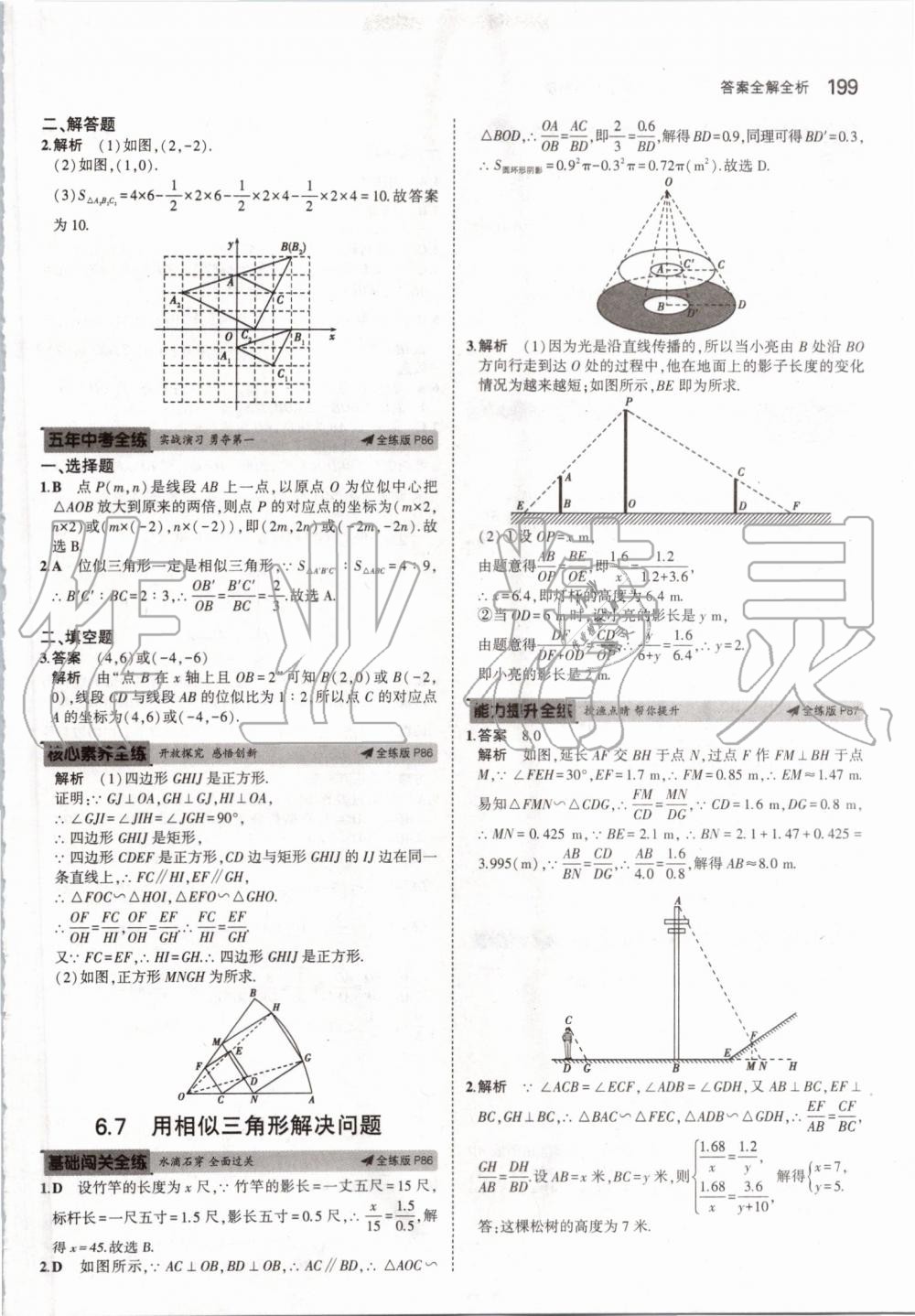 2019年5年中考3年模擬初中數(shù)學(xué)九年級全一冊蘇科版 第57頁