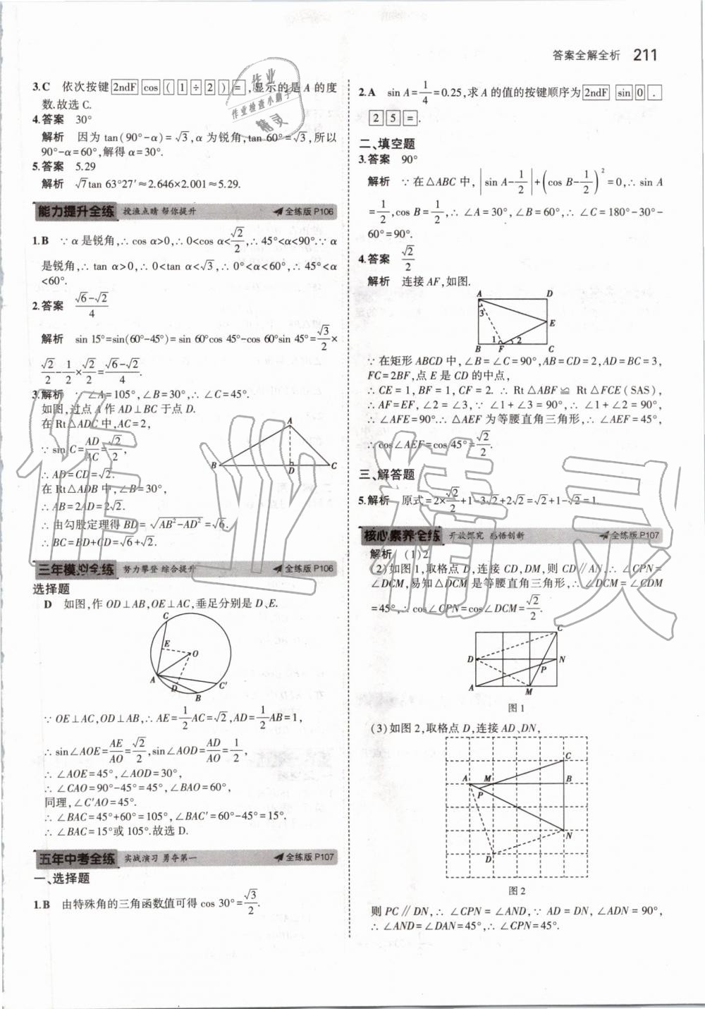 2019年5年中考3年模擬初中數(shù)學(xué)九年級(jí)全一冊(cè)蘇科版 第69頁