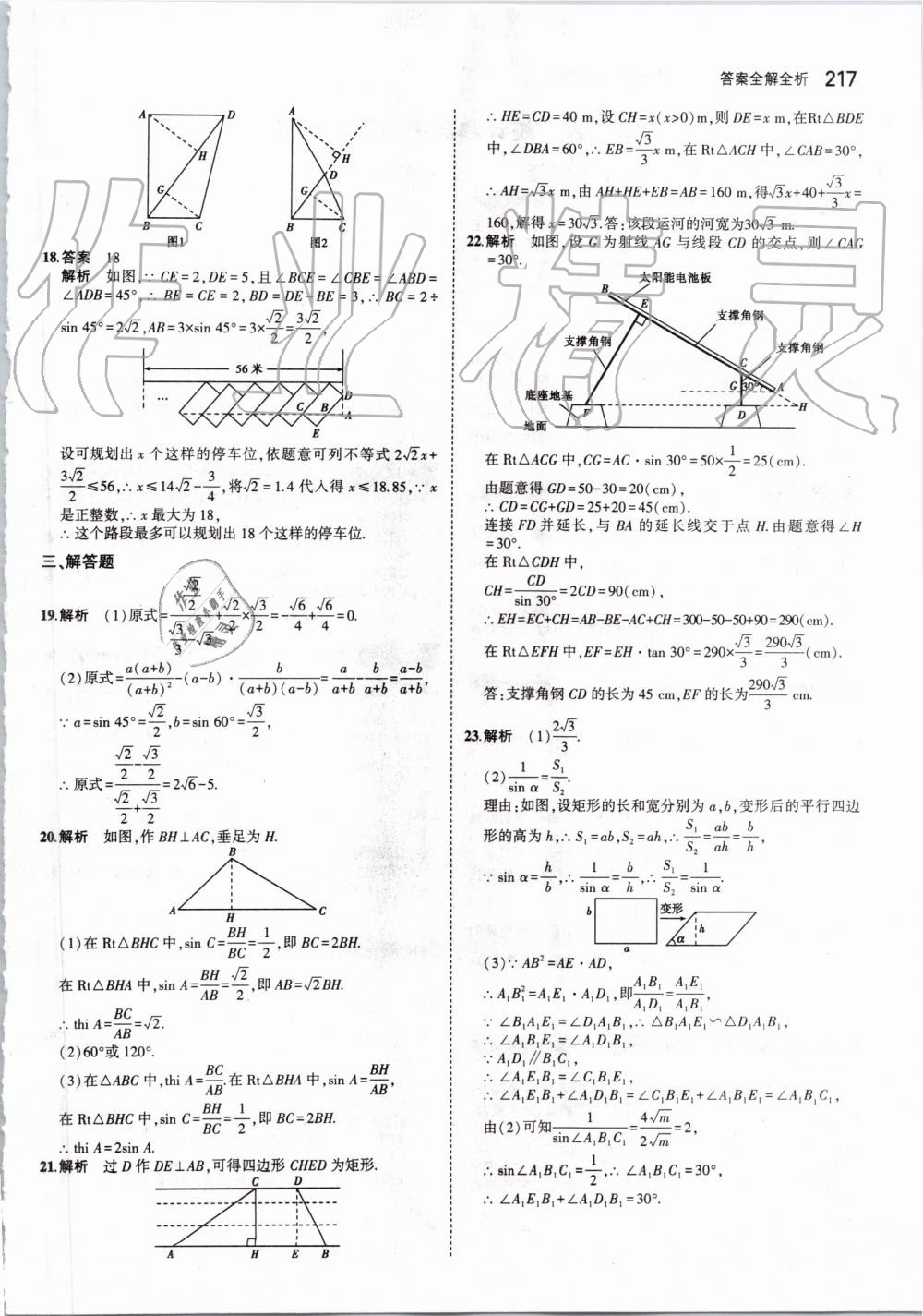 2019年5年中考3年模擬初中數(shù)學(xué)九年級(jí)全一冊(cè)蘇科版 第75頁