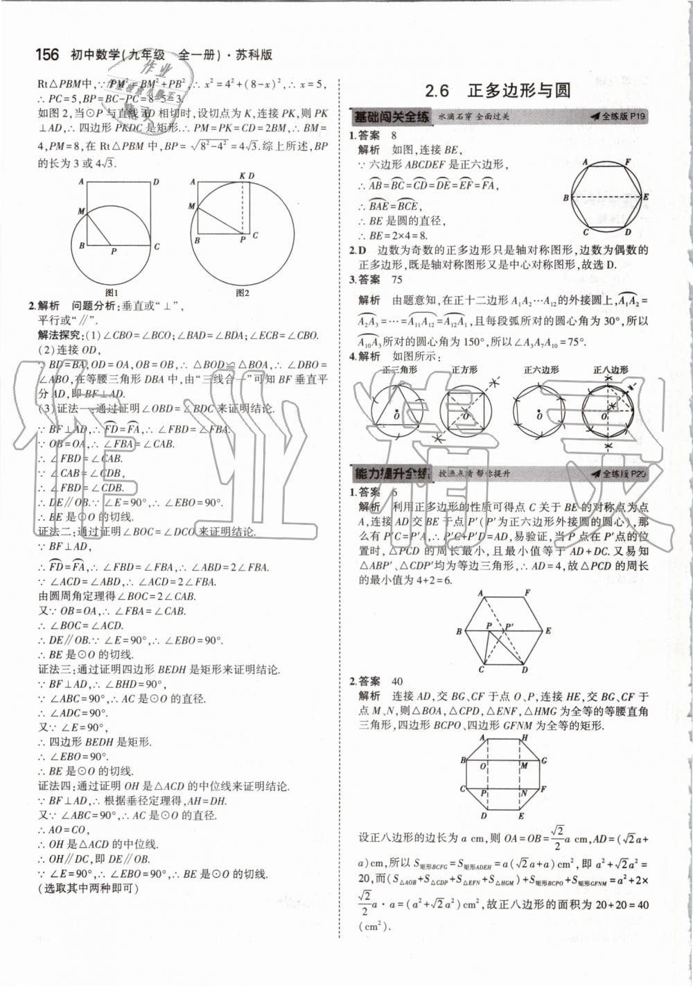 2019年5年中考3年模擬初中數(shù)學(xué)九年級全一冊蘇科版 第14頁