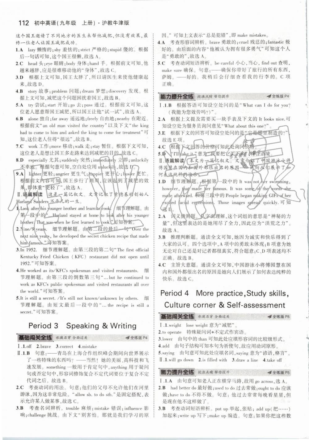 2019年5年中考3年模擬初中英語九年級(jí)上冊滬教牛津版 第2頁