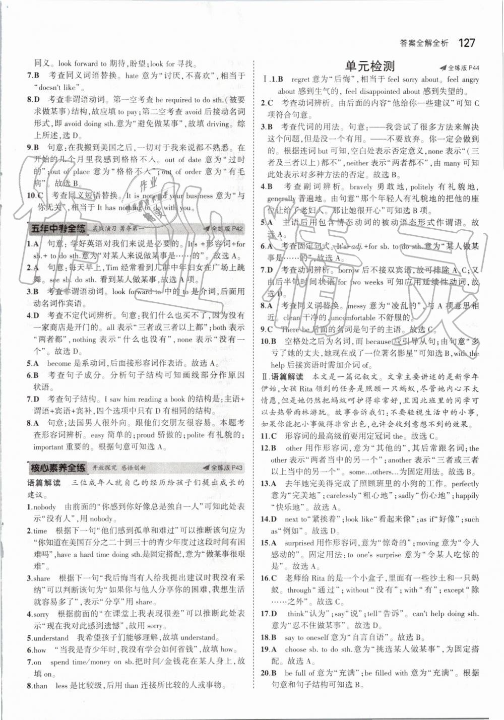 2019年5年中考3年模擬初中英語九年級(jí)上冊(cè)滬教牛津版 第17頁