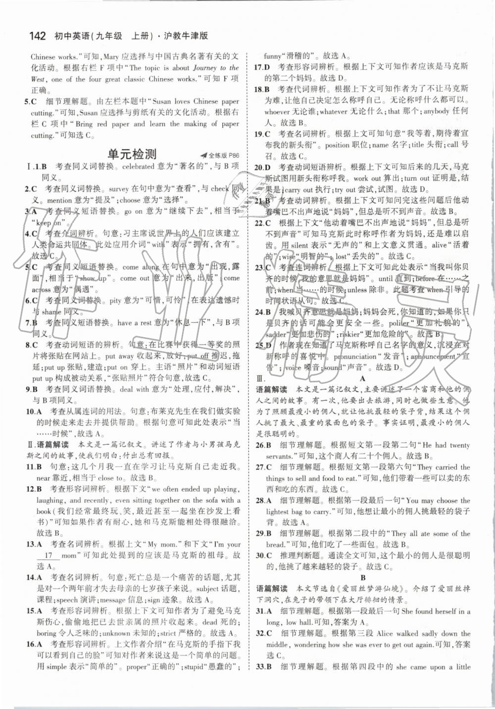 2019年5年中考3年模擬初中英語九年級上冊滬教牛津版 第32頁