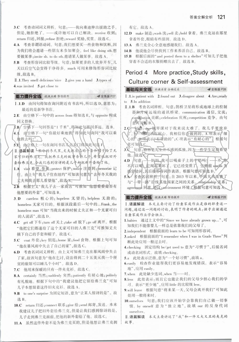 2019年5年中考3年模擬初中英語九年級上冊滬教牛津版 第11頁