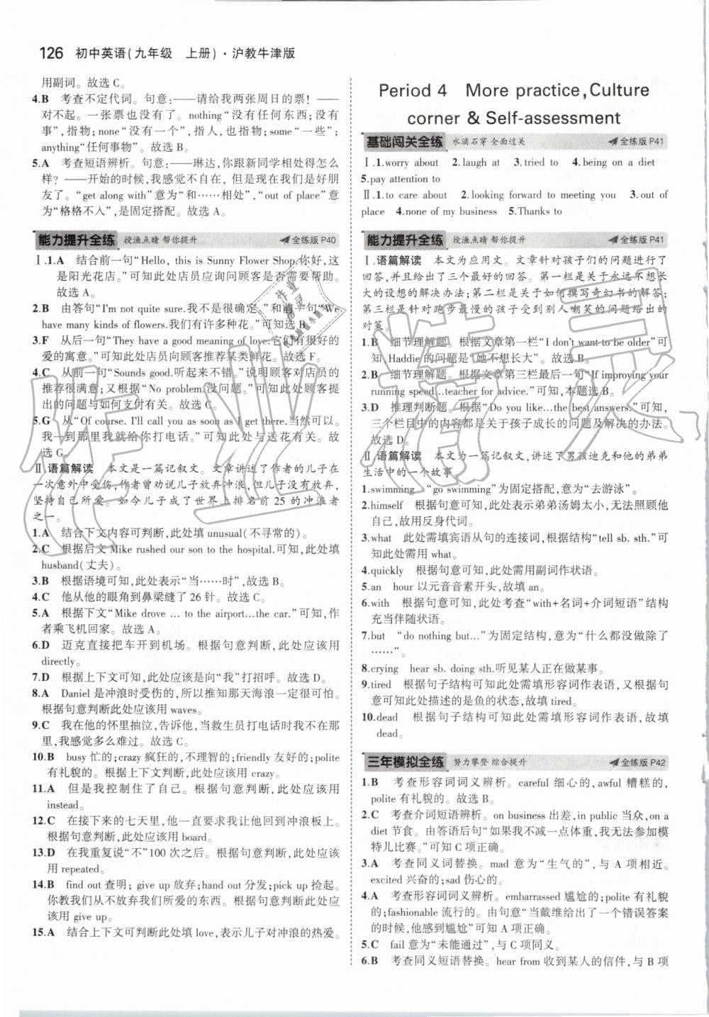 2019年5年中考3年模擬初中英語九年級上冊滬教牛津版 第16頁