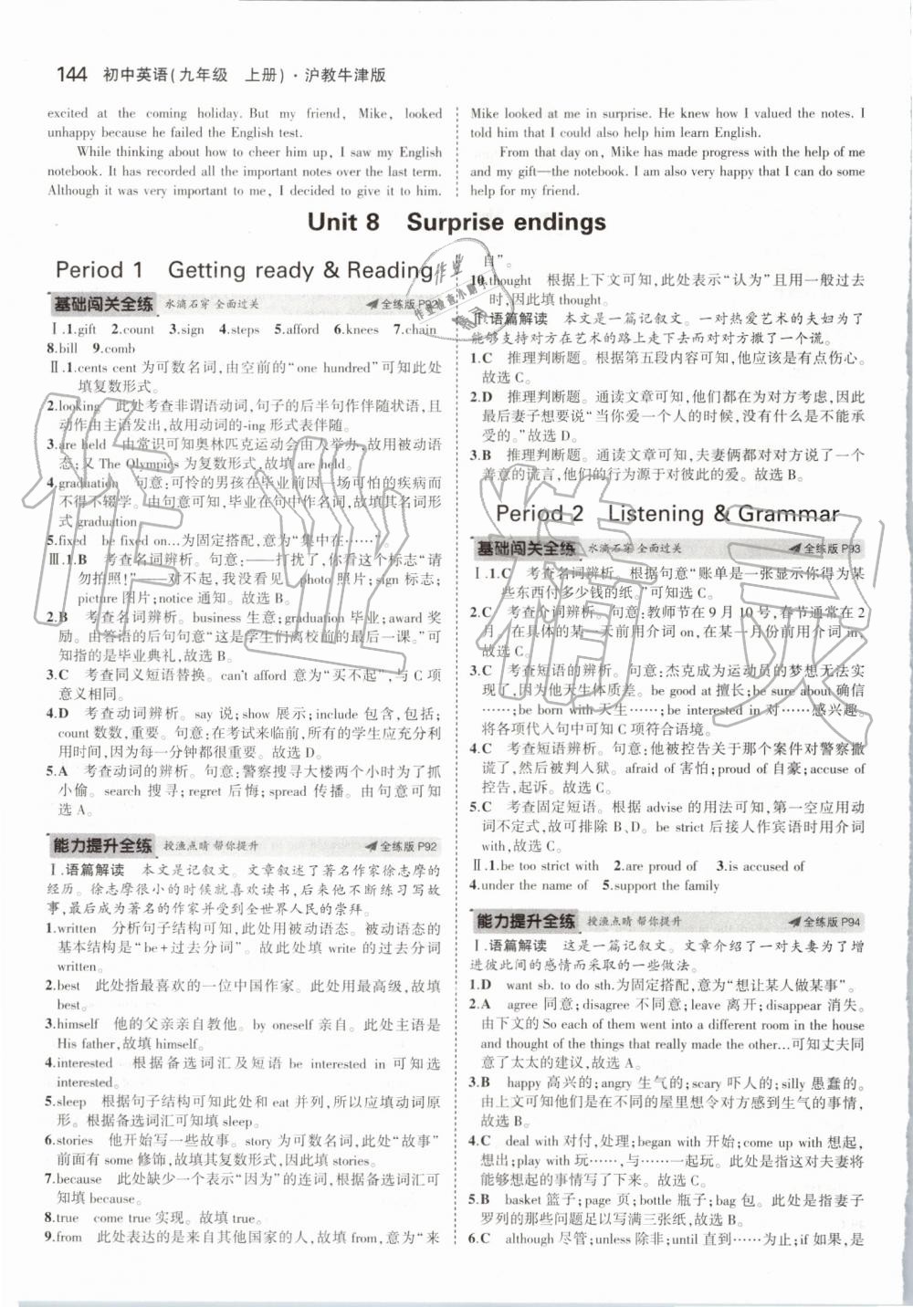 2019年5年中考3年模擬初中英語九年級(jí)上冊(cè)滬教牛津版 第34頁