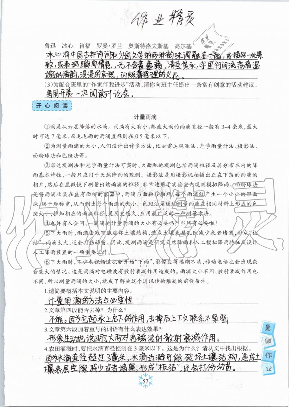 2019年高效課堂暑假作業(yè)七年級語文新疆青少年出版社 第56頁