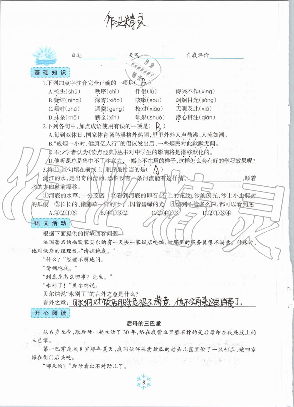 2019年高效课堂暑假作业七年级语文新疆青少年出版社 第7页