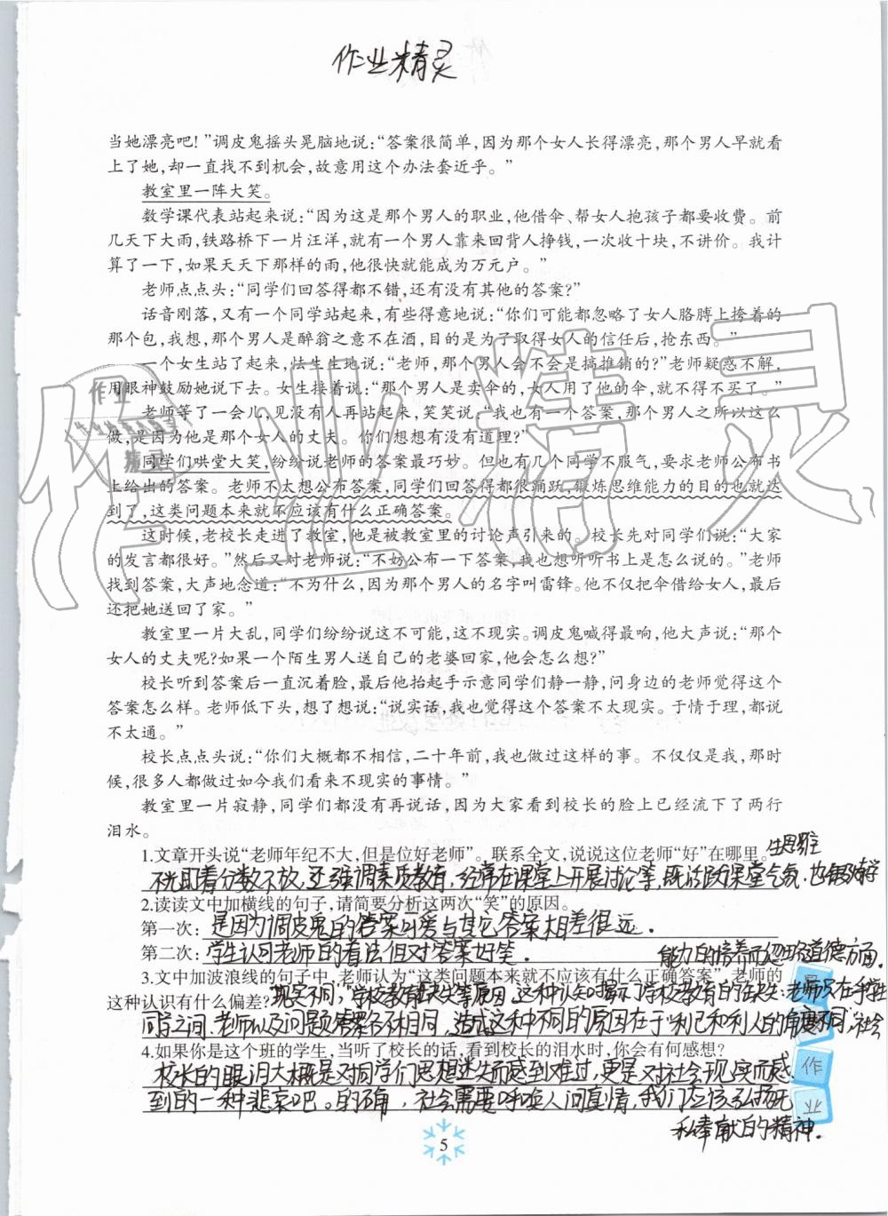 2019年高效課堂暑假作業(yè)七年級語文新疆青少年出版社 第4頁