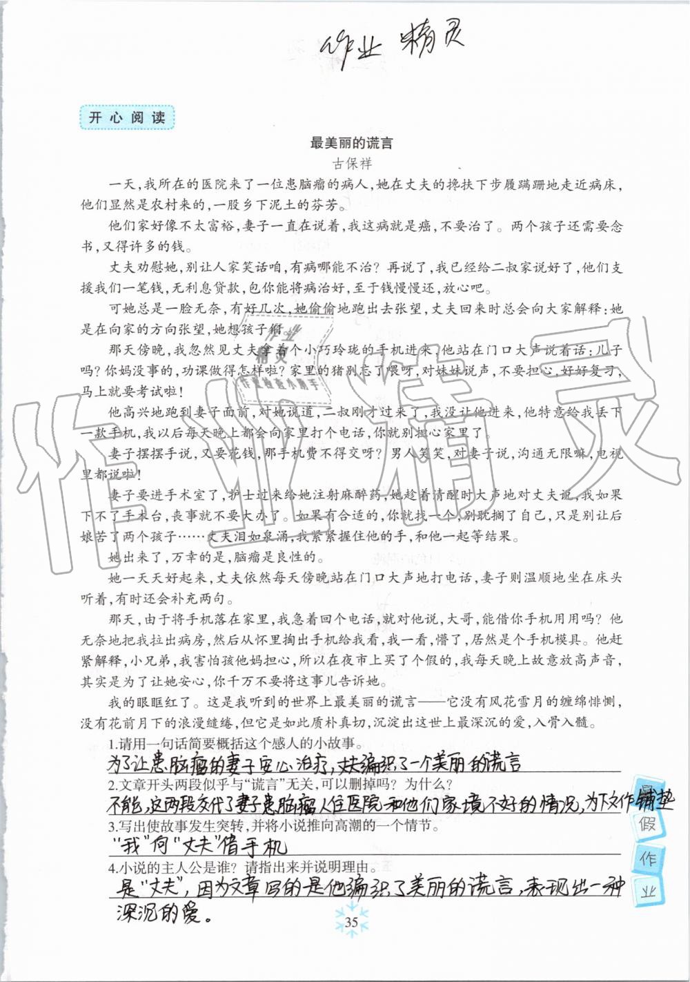 2019年高效課堂暑假作業(yè)七年級語文新疆青少年出版社 第34頁