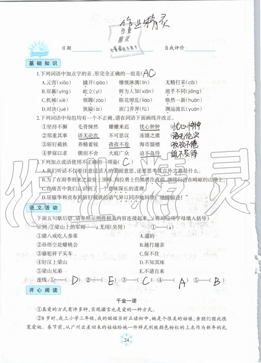 2019年高效課堂暑假作業(yè)七年級語文新疆青少年出版社 第23頁