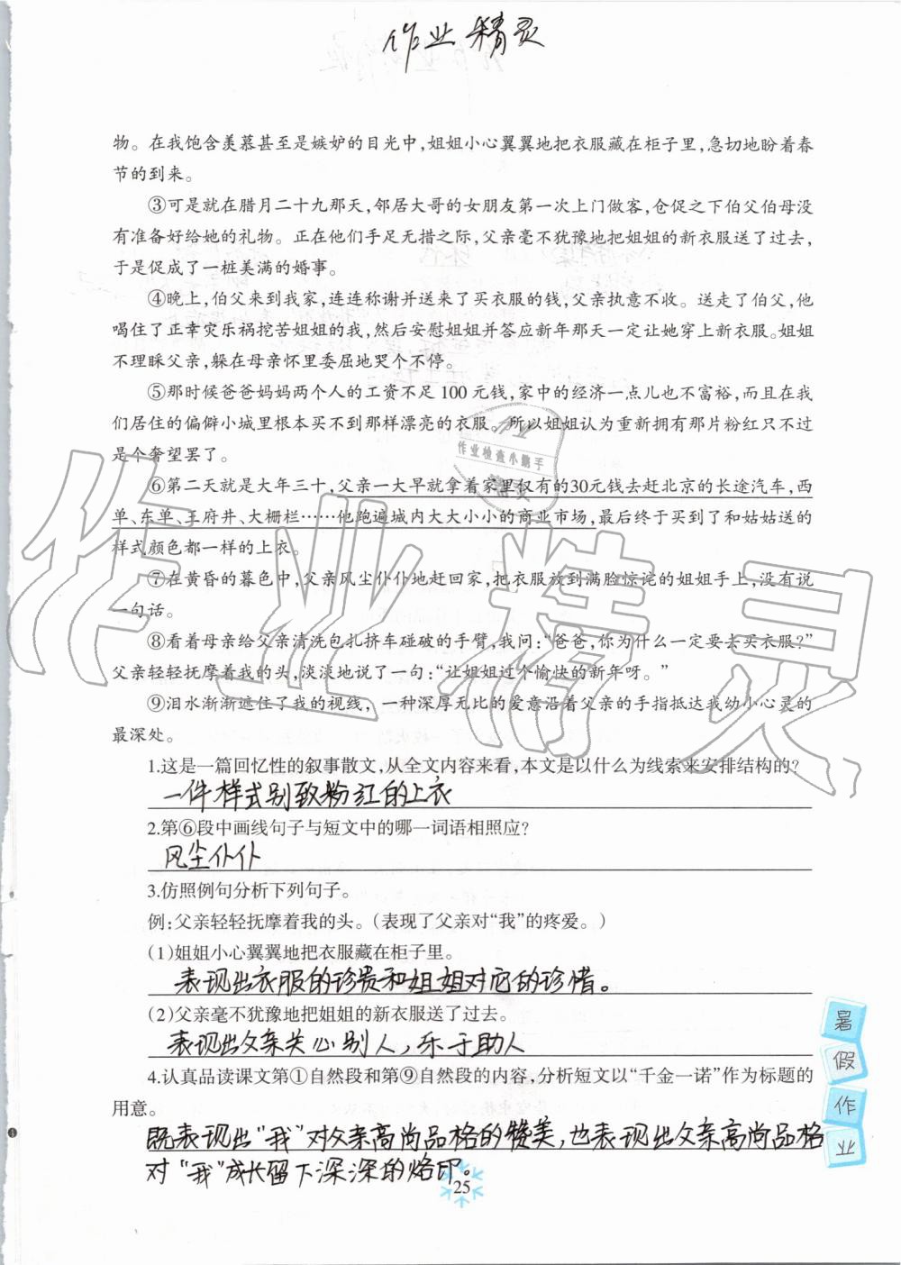 2019年高效課堂暑假作業(yè)七年級語文新疆青少年出版社 第24頁