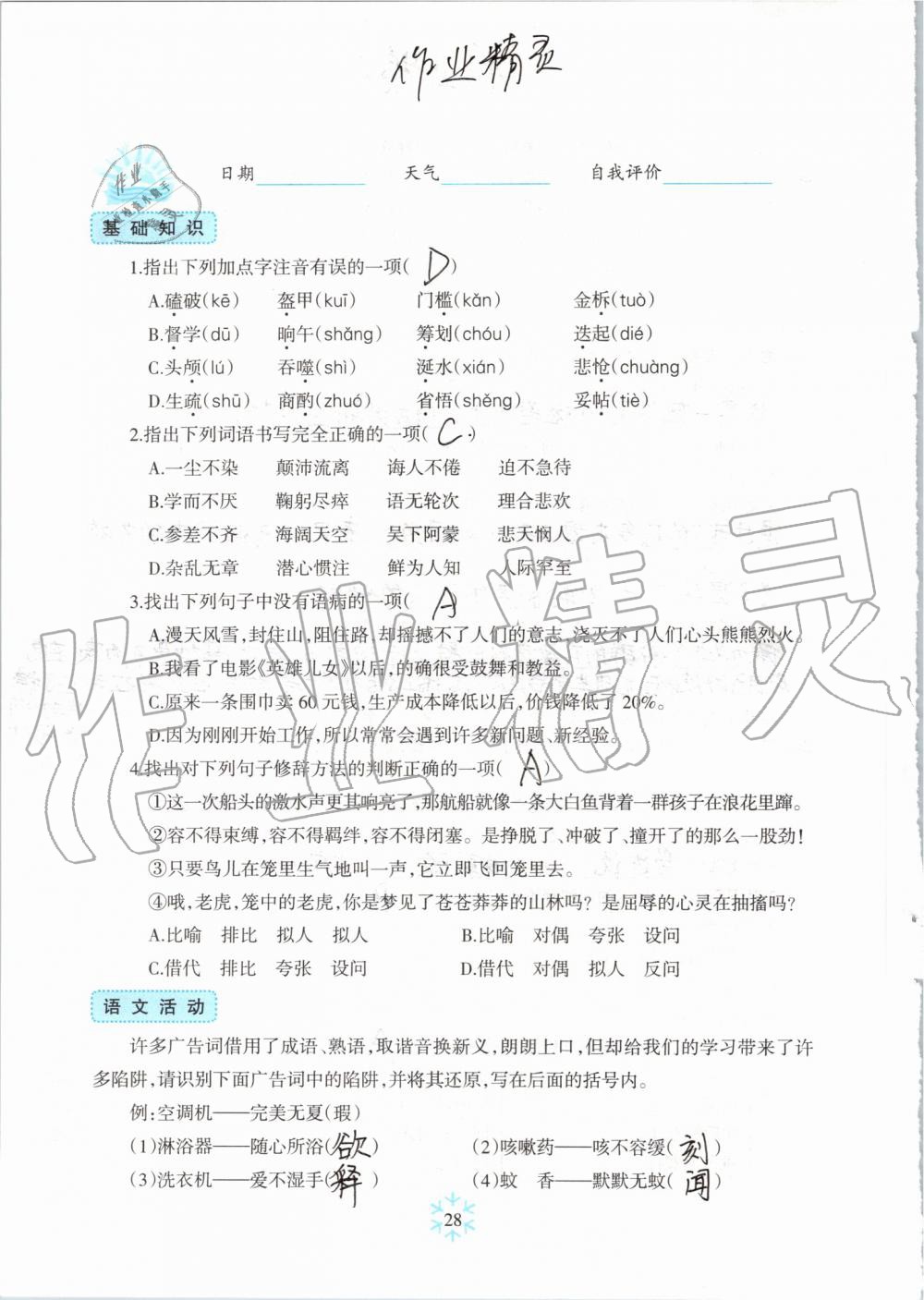 2019年高效课堂暑假作业七年级语文新疆青少年出版社 第27页