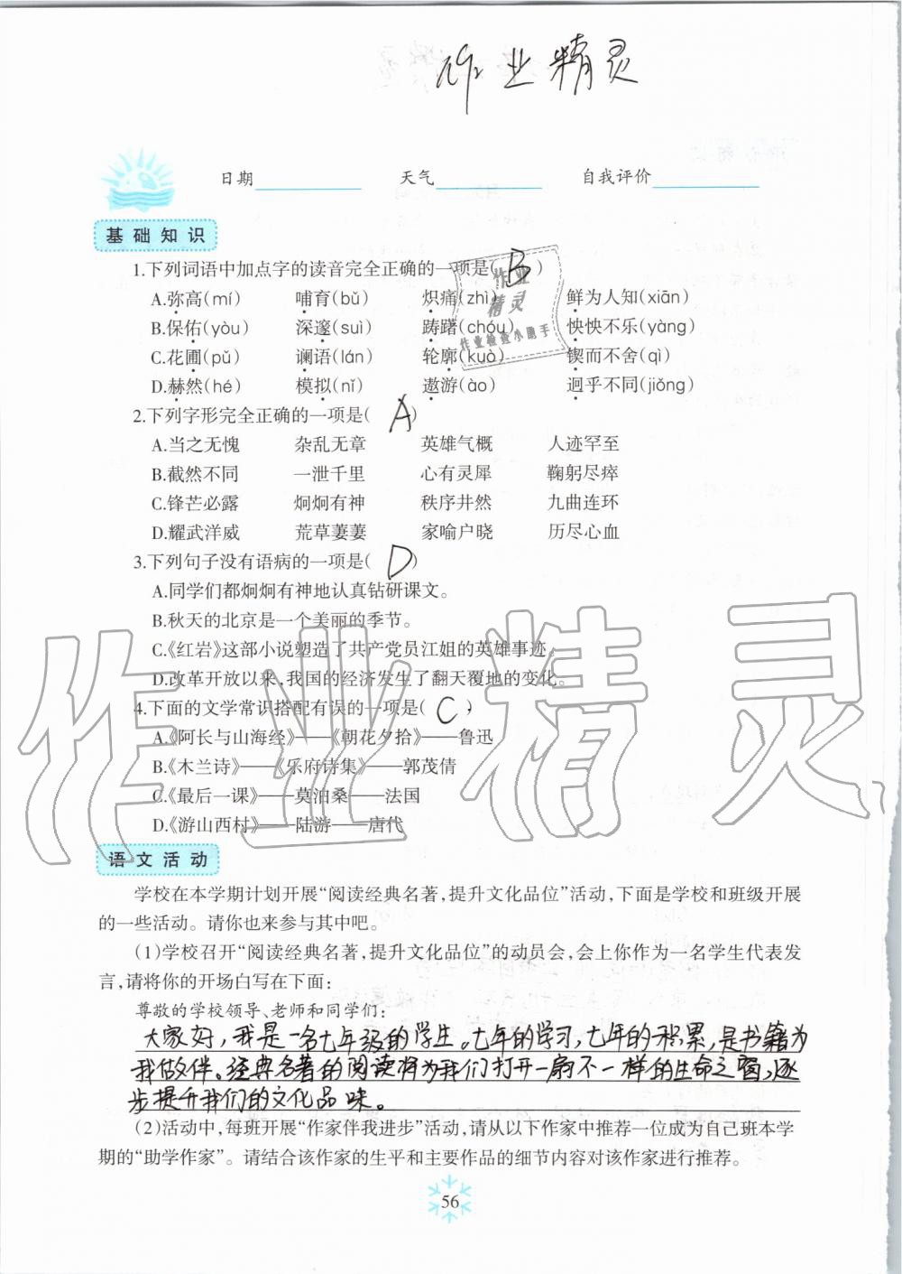 2019年高效课堂暑假作业七年级语文新疆青少年出版社 第55页