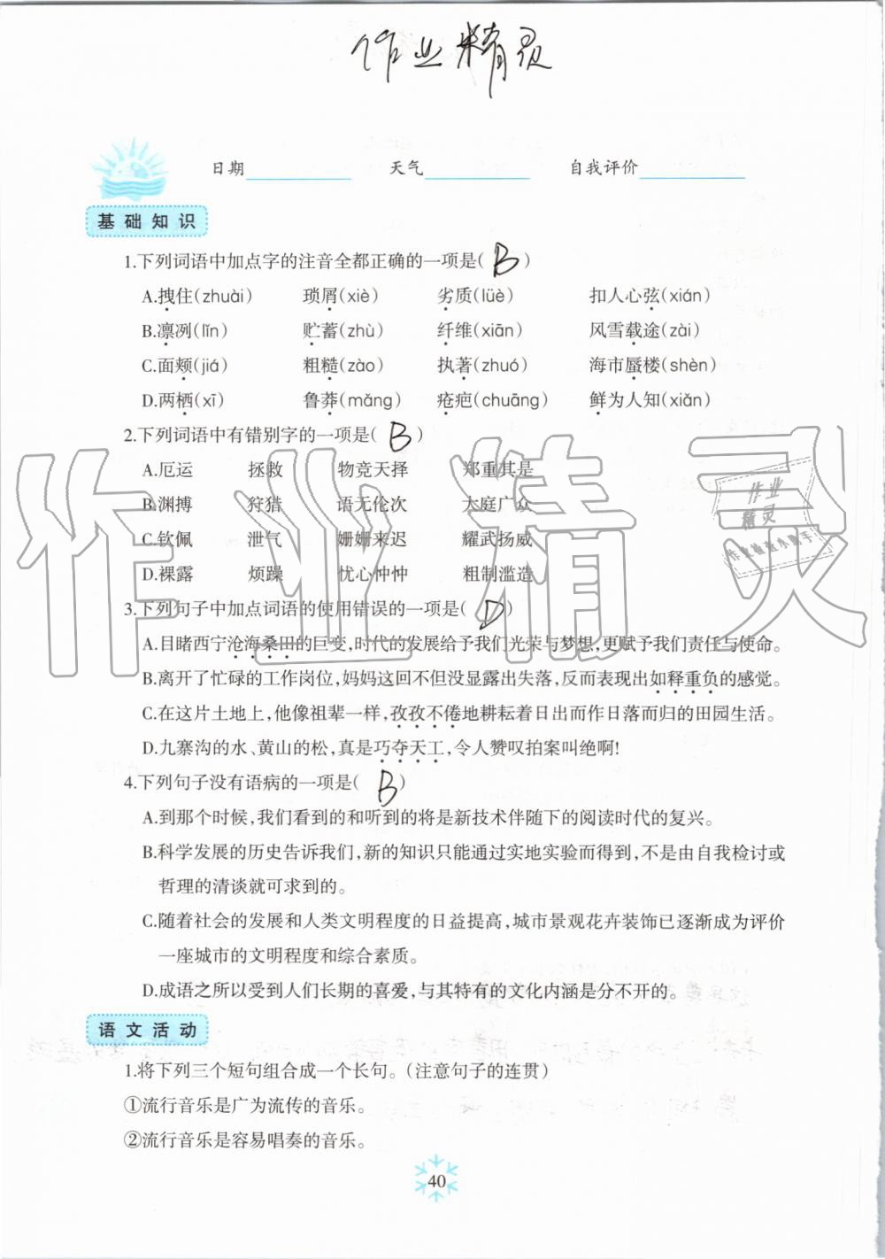 2019年高效课堂暑假作业七年级语文新疆青少年出版社 第39页