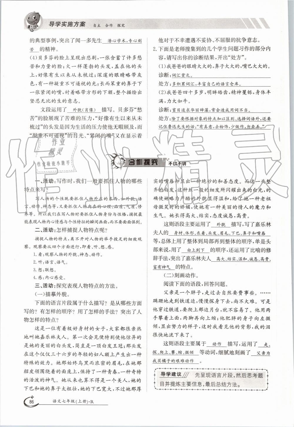 2019年金太陽導學案七年級語文上冊人教版 第86頁