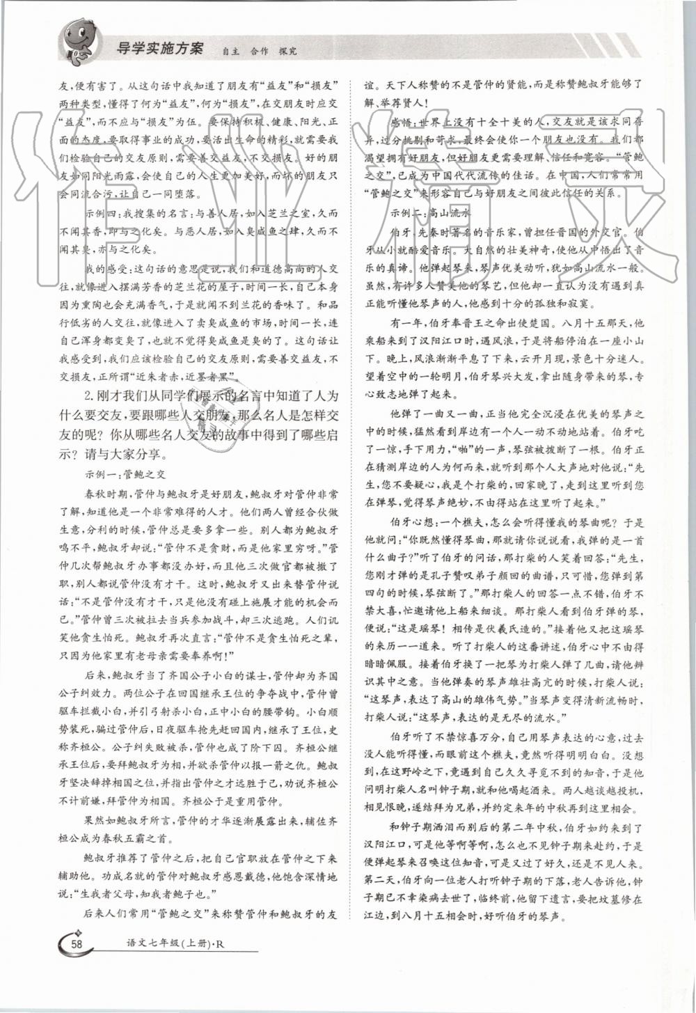 2019年金太阳导学案七年级语文上册人教版 第58页