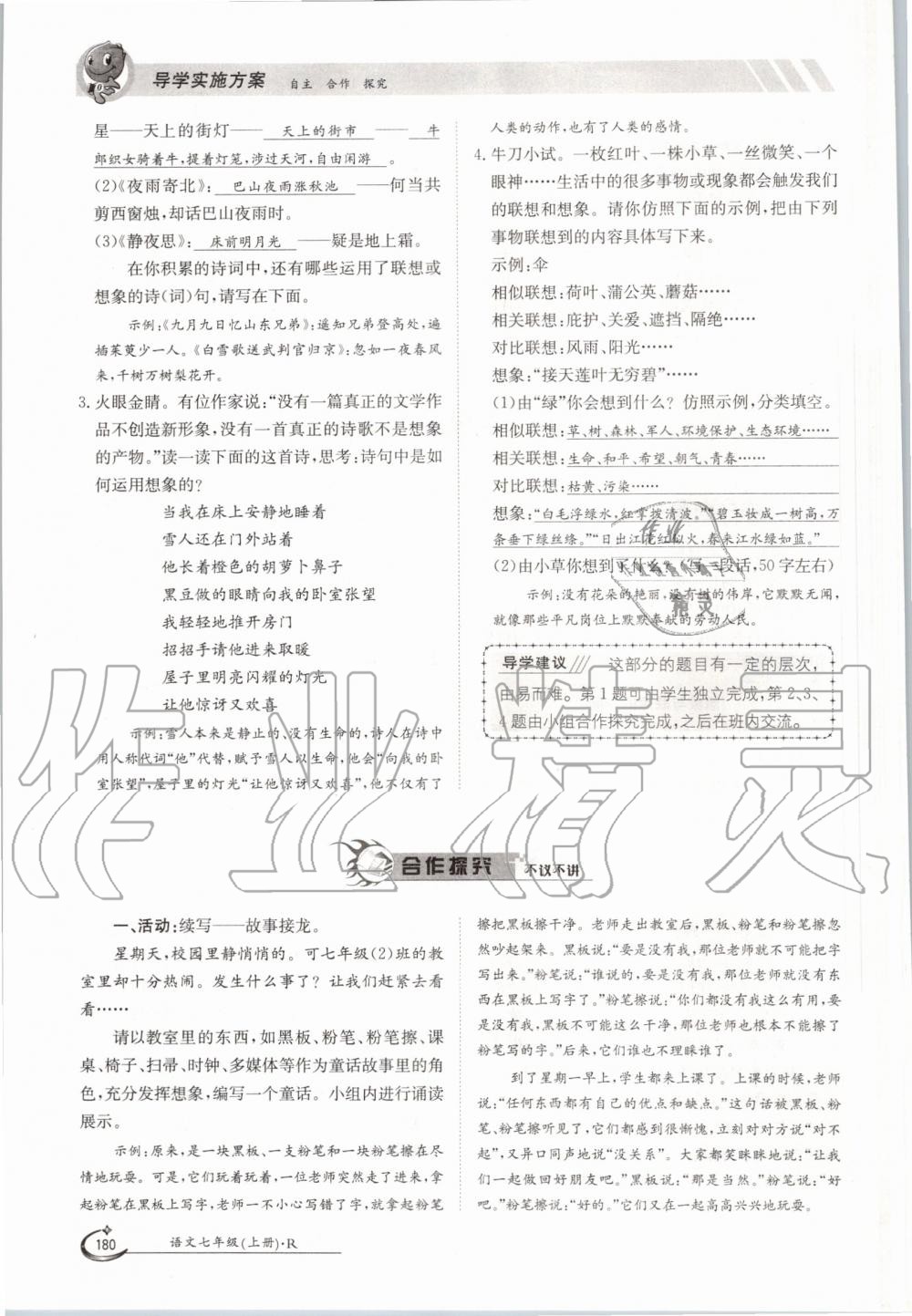 2019年金太陽導(dǎo)學(xué)案七年級語文上冊人教版 第180頁