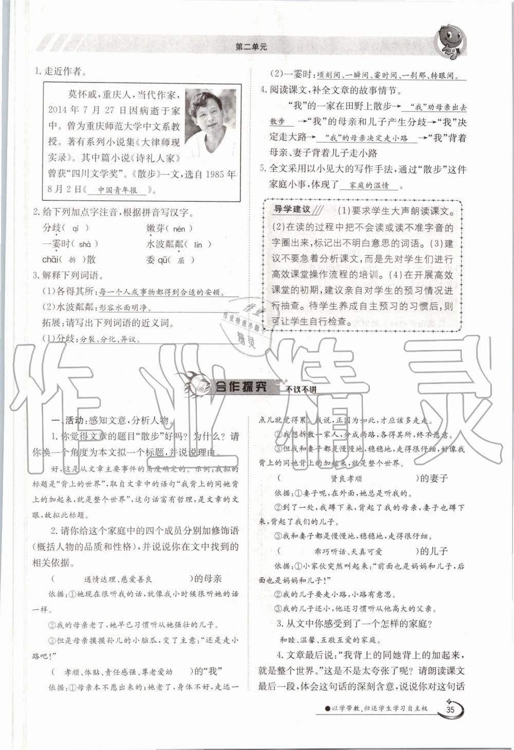 2019年金太陽導學案七年級語文上冊人教版 第35頁