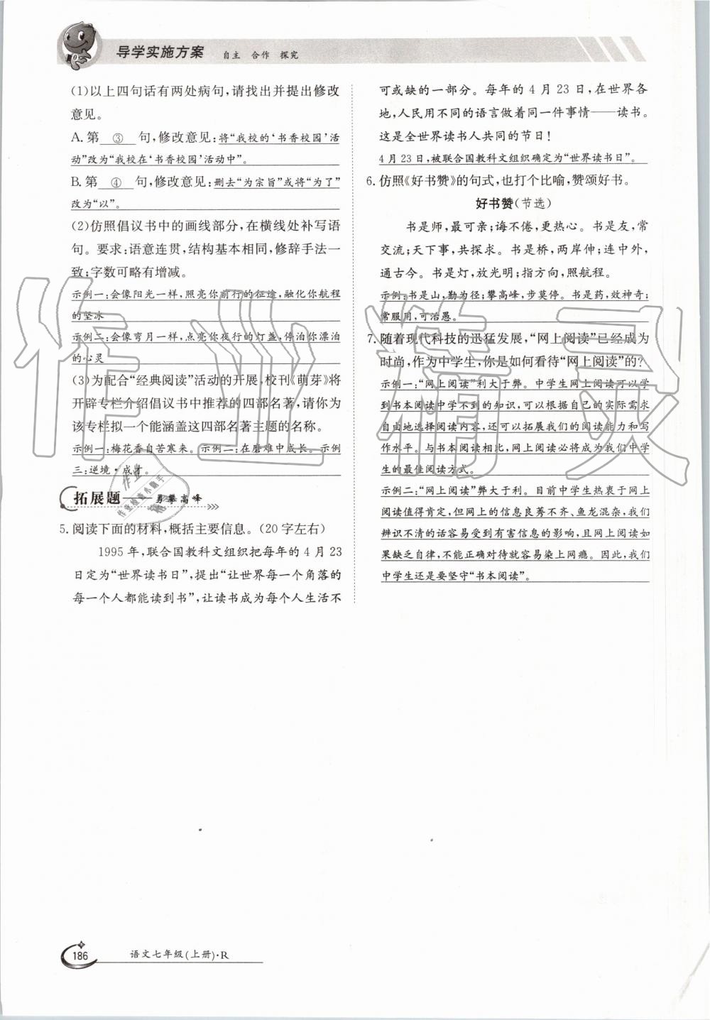 2019年金太阳导学案七年级语文上册人教版 第186页