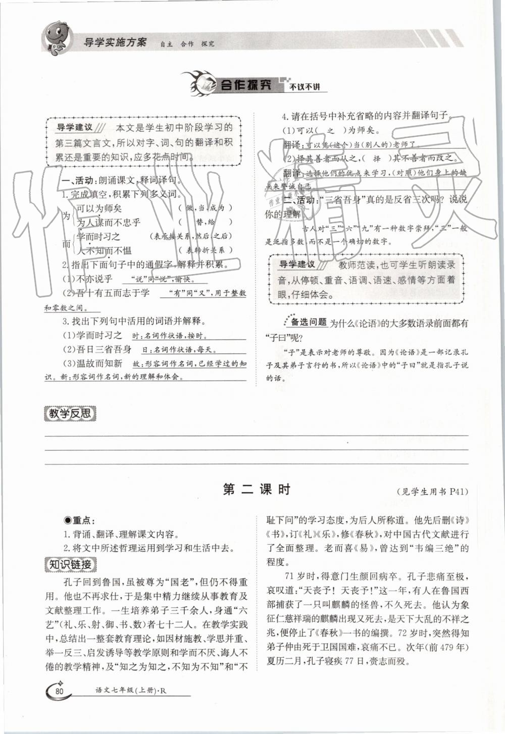 2019年金太阳导学案七年级语文上册人教版 第80页