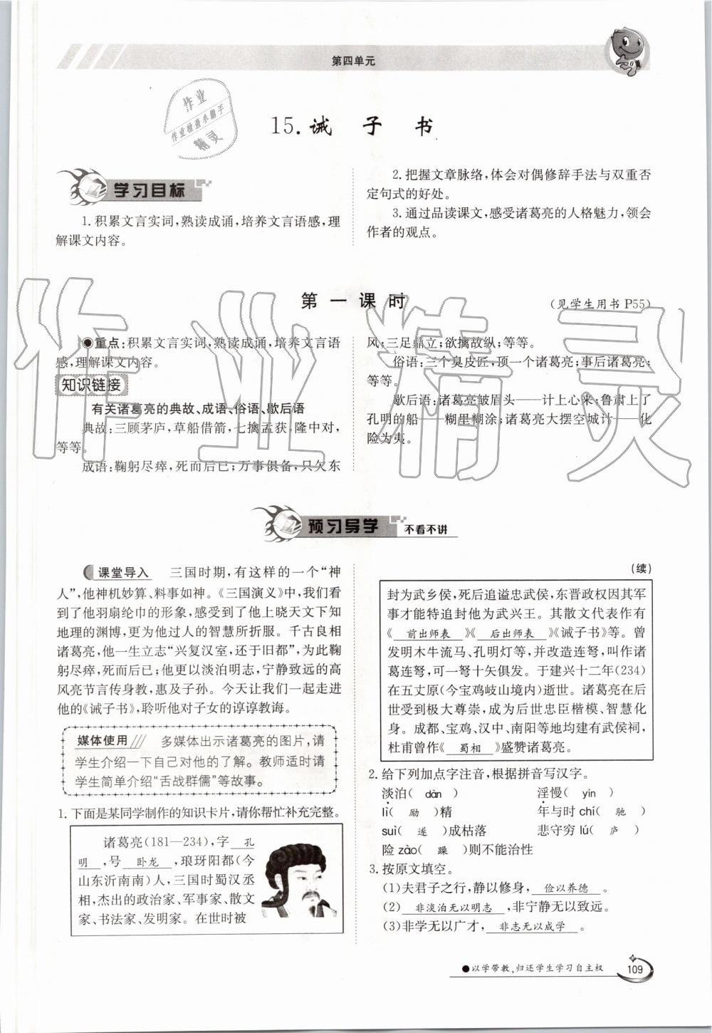 2019年金太陽導學案七年級語文上冊人教版 第109頁