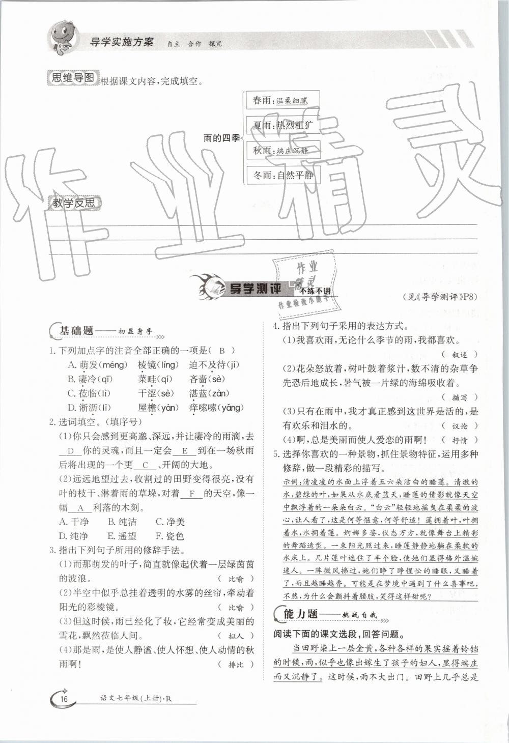 2019年金太陽導(dǎo)學(xué)案七年級語文上冊人教版 第16頁