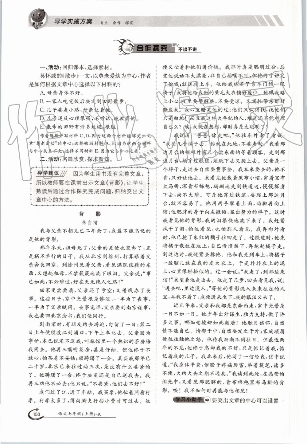 2019年金太阳导学案七年级语文上册人教版 第150页