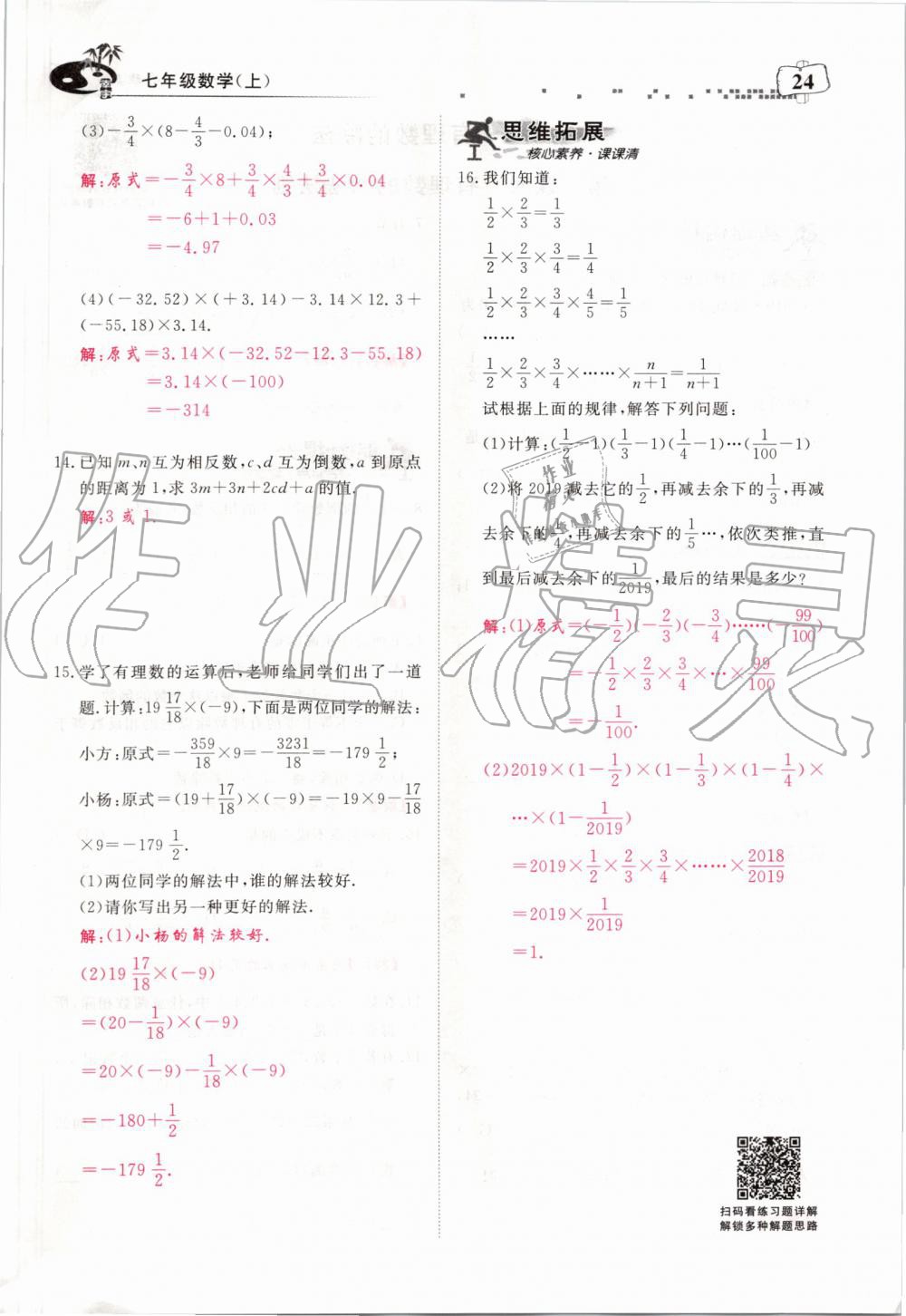 2019年351高效課堂導(dǎo)學(xué)案七年級(jí)數(shù)學(xué)上冊(cè)人教版河南專版 第24頁(yè)