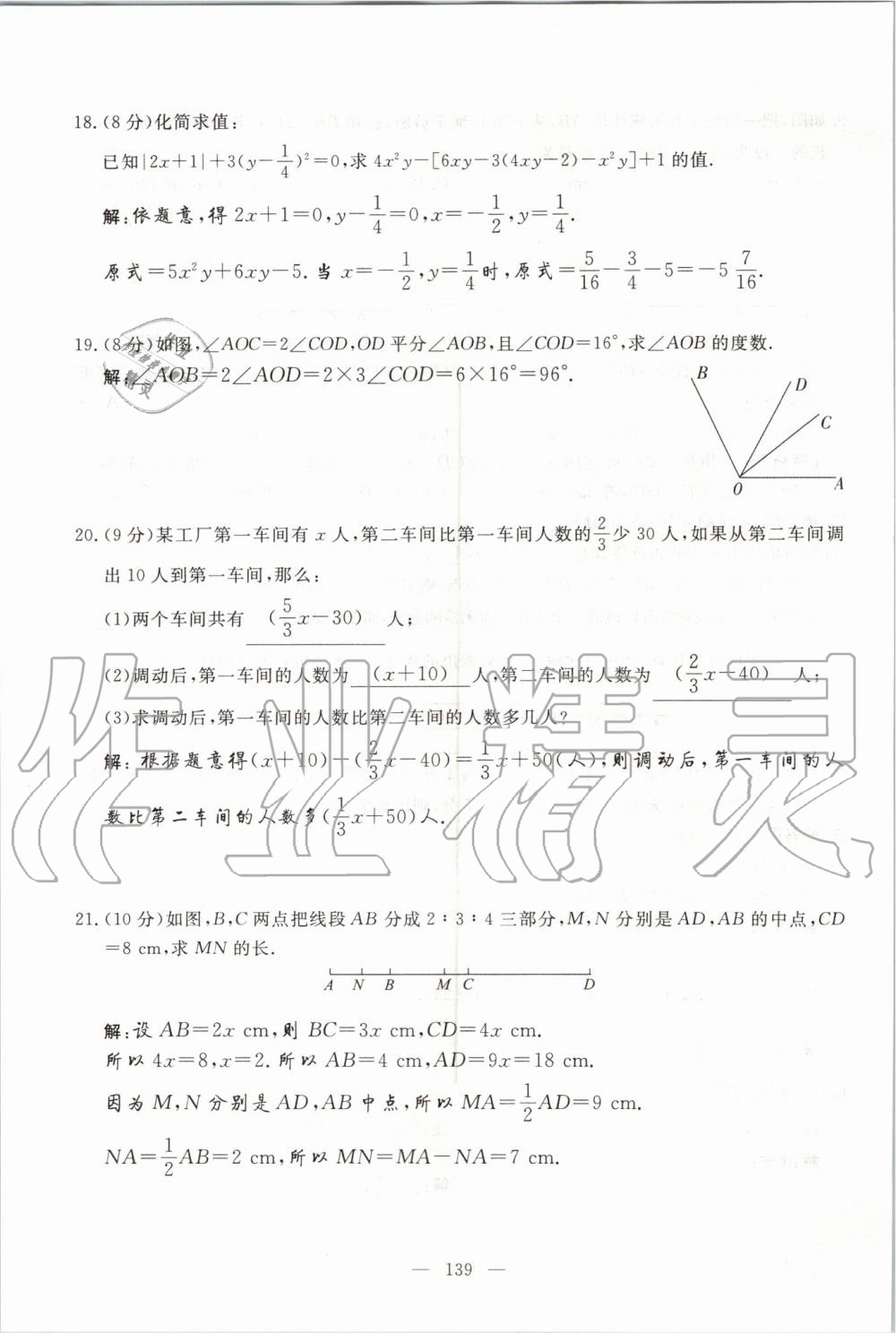 2019年351高效課堂導學案七年級數(shù)學上冊人教版河南專版 第139頁