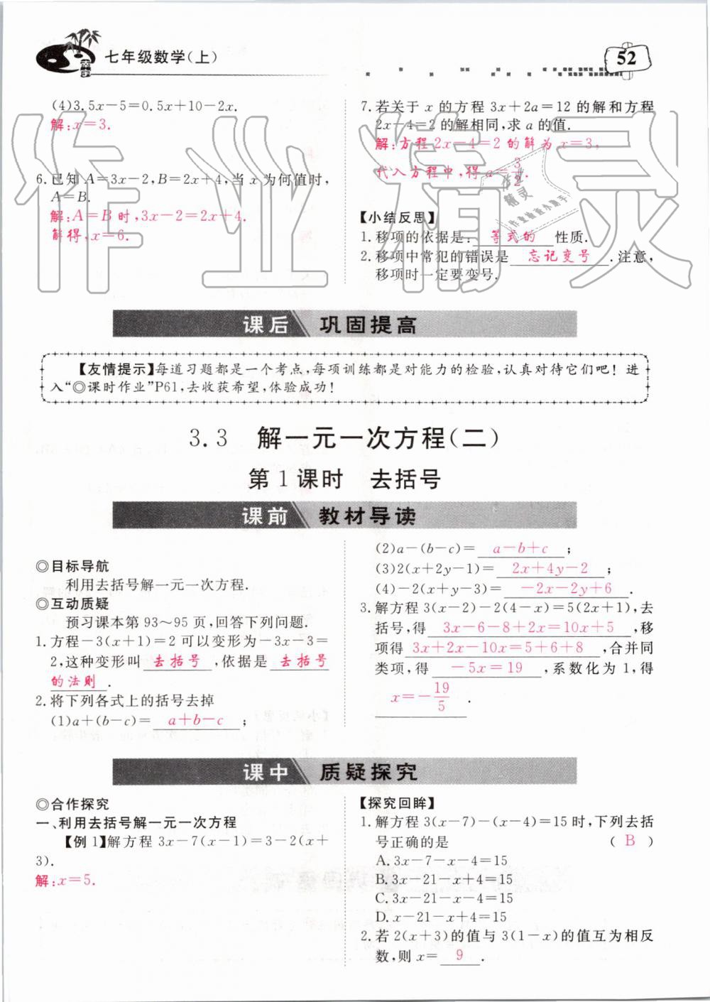 2019年351高效课堂导学案七年级数学上册人教版河南专版 第192页