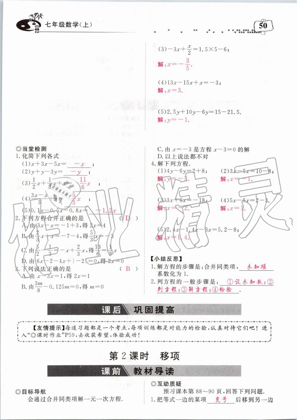 2019年351高效课堂导学案七年级数学上册人教版河南专版 第190页