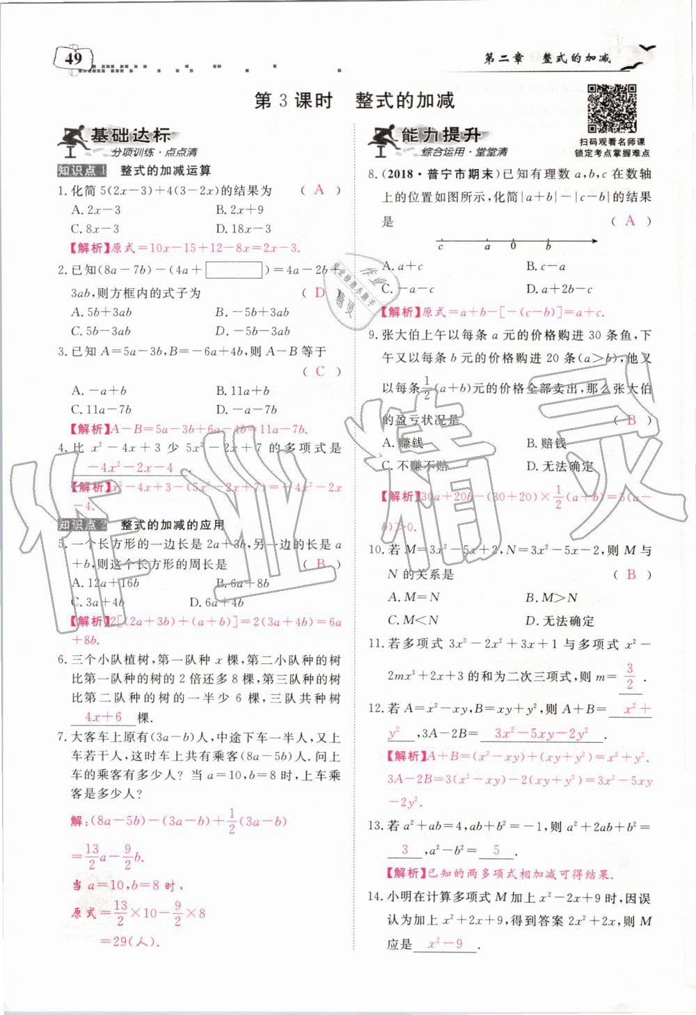 2019年351高效課堂導學案七年級數學上冊人教版河南專版 第49頁