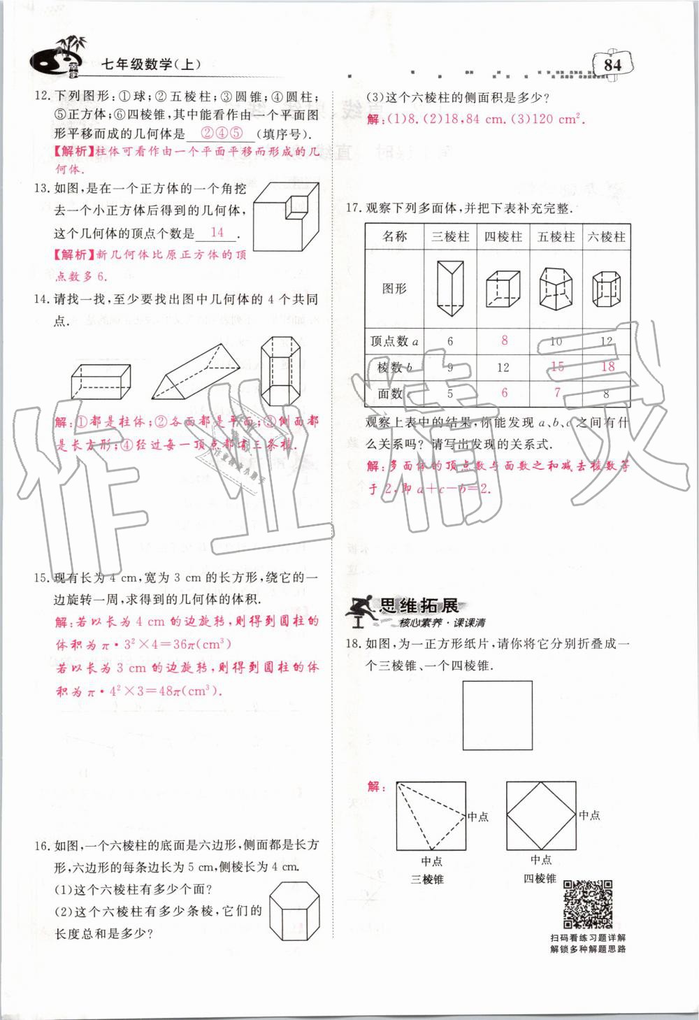 2019年351高效課堂導(dǎo)學(xué)案七年級(jí)數(shù)學(xué)上冊人教版河南專版 第84頁