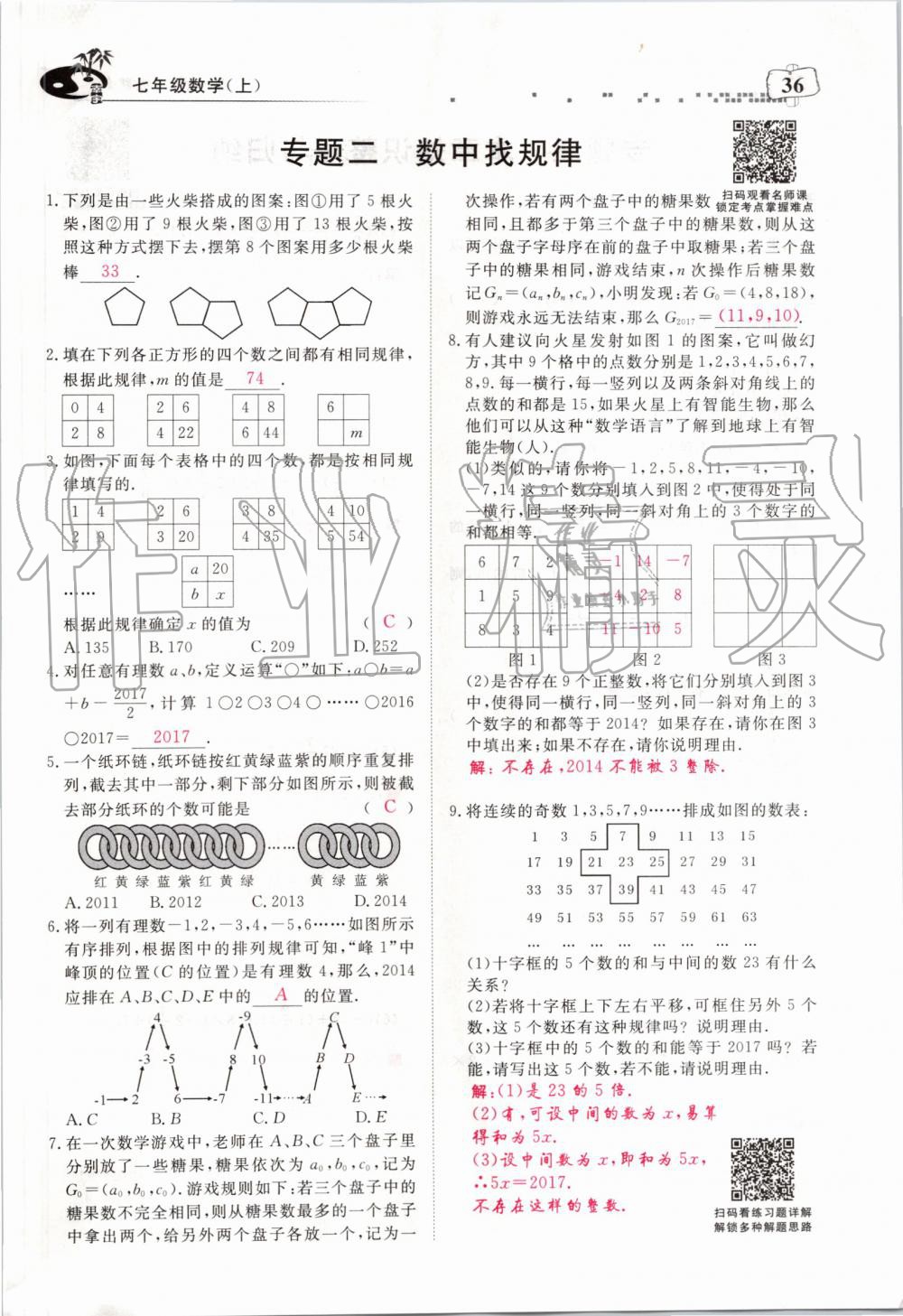 2019年351高效課堂導學案七年級數學上冊人教版河南專版 第36頁