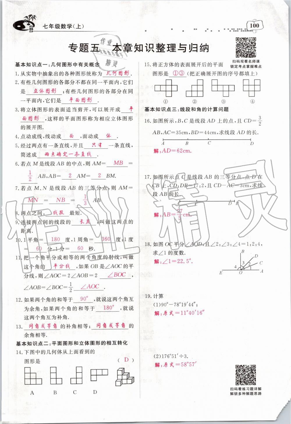 2019年351高效課堂導(dǎo)學(xué)案七年級(jí)數(shù)學(xué)上冊(cè)人教版河南專版 第100頁