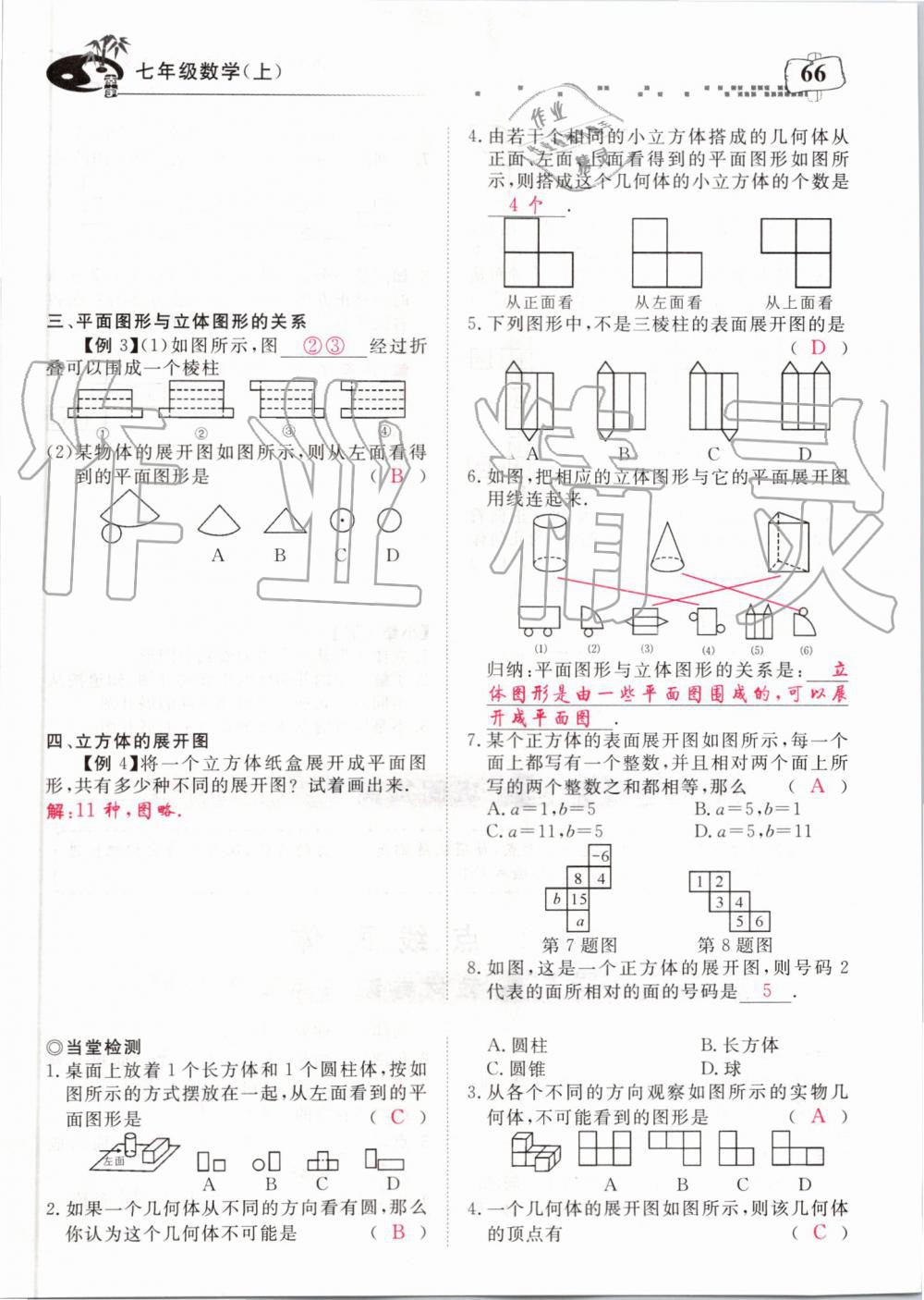 2019年351高效課堂導(dǎo)學(xué)案七年級數(shù)學(xué)上冊人教版河南專版 第206頁