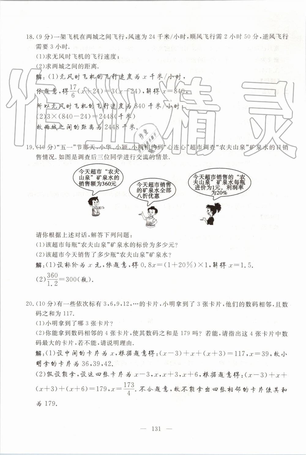 2019年351高效課堂導(dǎo)學(xué)案七年級數(shù)學(xué)上冊人教版河南專版 第131頁