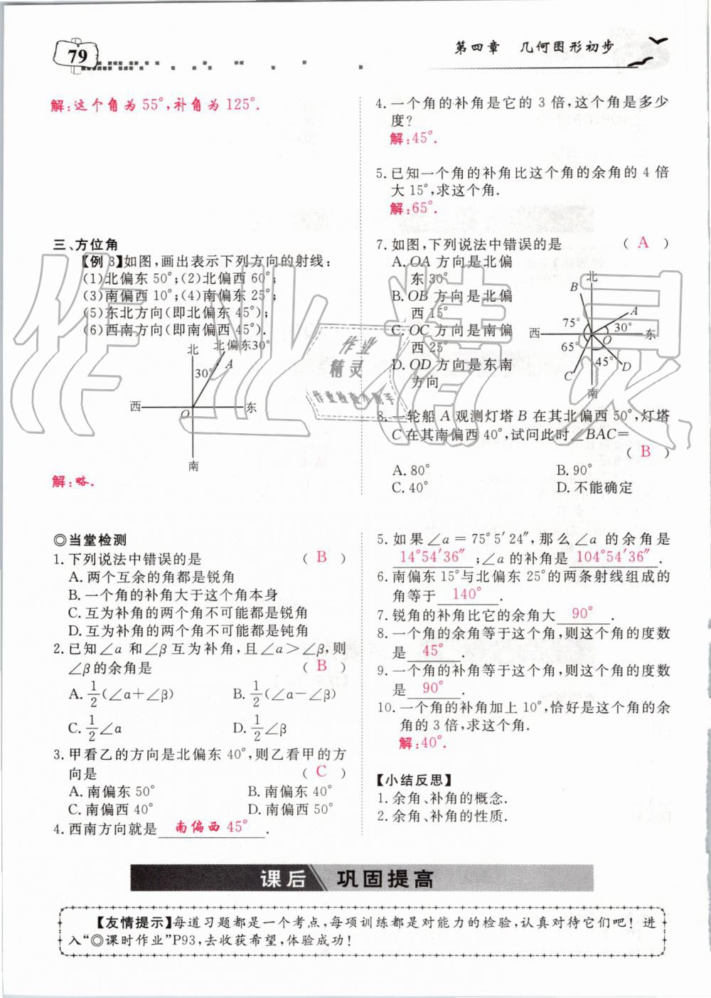 2019年351高效課堂導(dǎo)學(xué)案七年級(jí)數(shù)學(xué)上冊(cè)人教版河南專版 第219頁(yè)