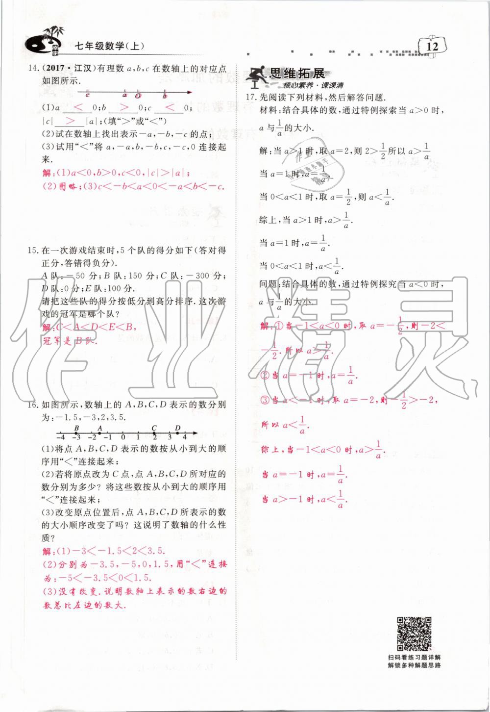 2019年351高效課堂導學案七年級數學上冊人教版河南專版 第12頁