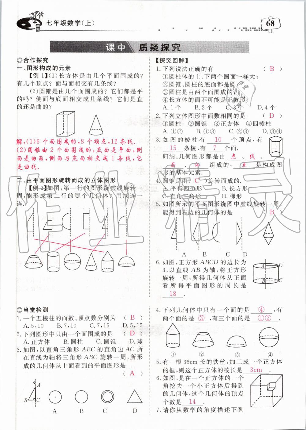 2019年351高效课堂导学案七年级数学上册人教版河南专版 第208页