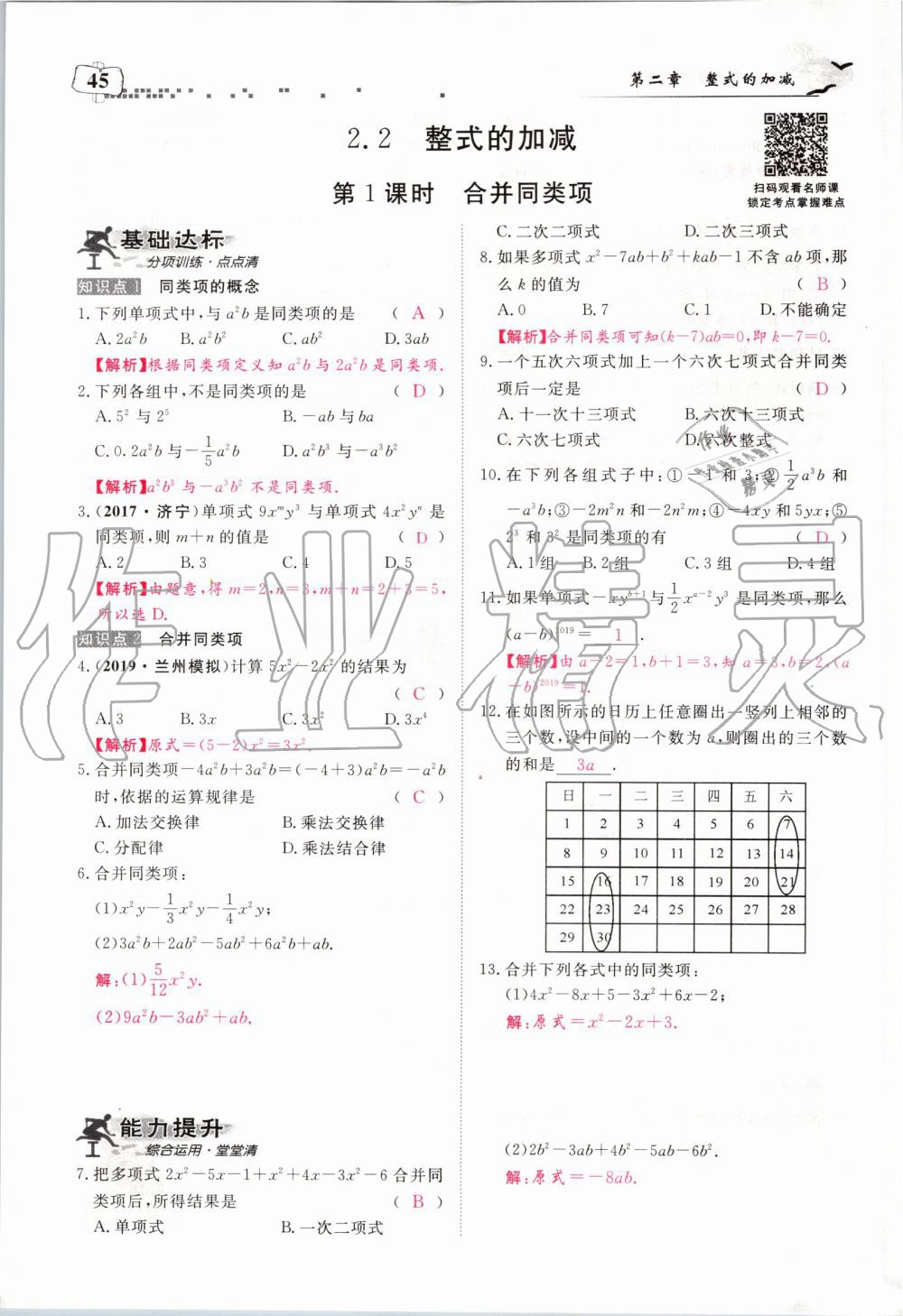 2019年351高效課堂導(dǎo)學(xué)案七年級數(shù)學(xué)上冊人教版河南專版 第45頁