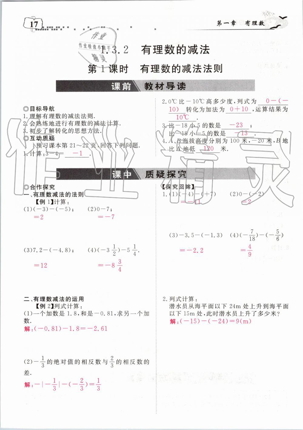 2019年351高效課堂導(dǎo)學(xué)案七年級(jí)數(shù)學(xué)上冊(cè)人教版河南專版 第157頁