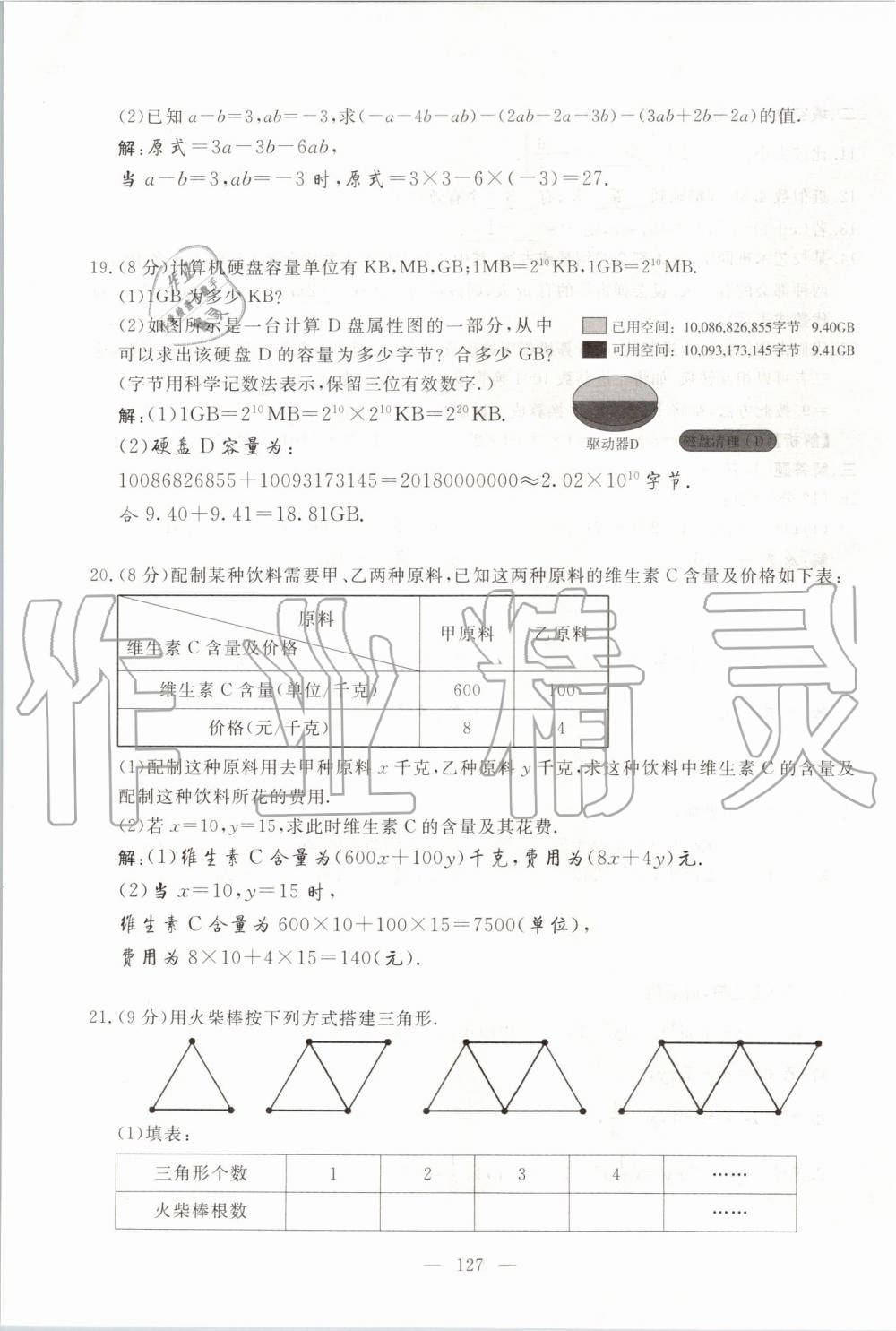 2019年351高效課堂導學案七年級數(shù)學上冊人教版河南專版 第127頁