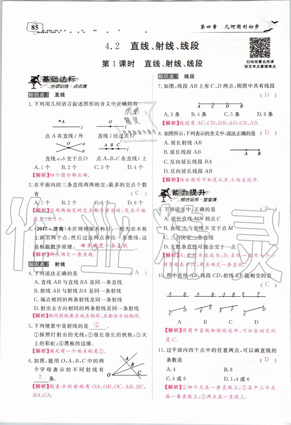 2019年351高效课堂导学案七年级数学上册人教版河南专版 第85页