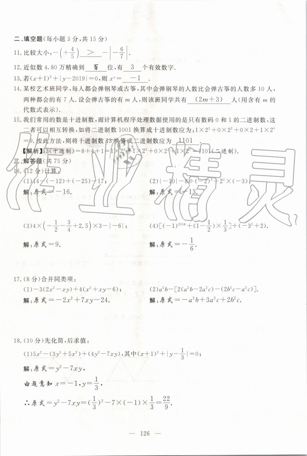 2019年351高效課堂導(dǎo)學(xué)案七年級數(shù)學(xué)上冊人教版河南專版 第126頁