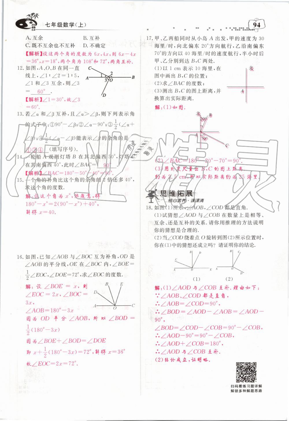 2019年351高效課堂導(dǎo)學(xué)案七年級(jí)數(shù)學(xué)上冊人教版河南專版 第94頁