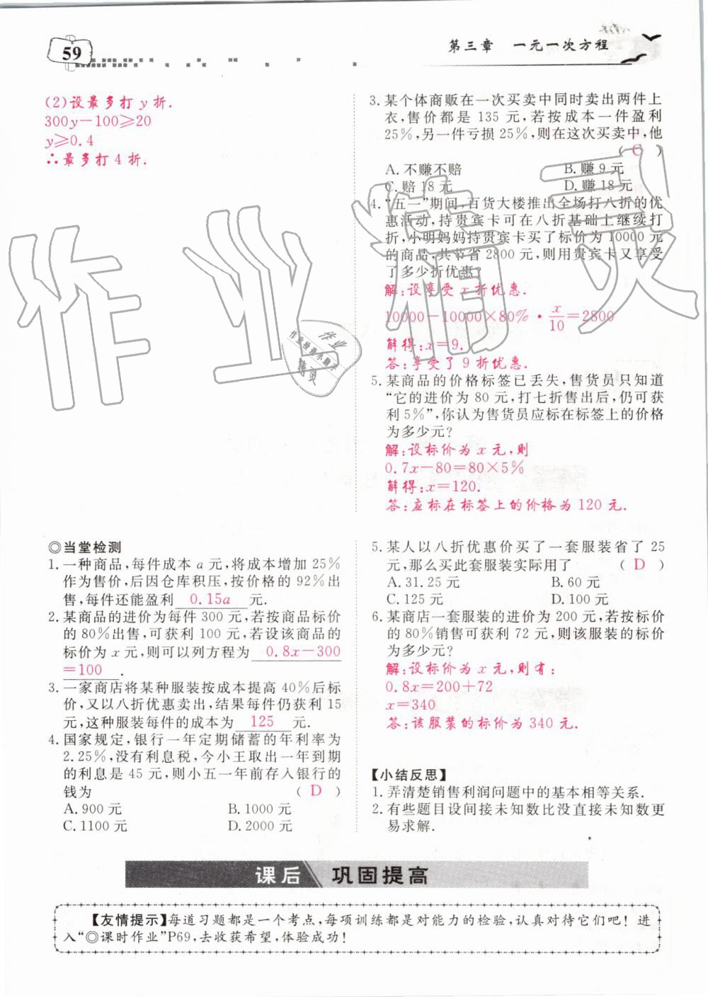 2019年351高效課堂導(dǎo)學(xué)案七年級數(shù)學(xué)上冊人教版河南專版 第199頁